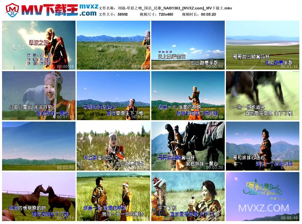 刘晓-草原之吻_国语_民歌_NAI01363